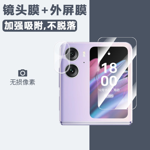 oppofindn2flip外屏膜