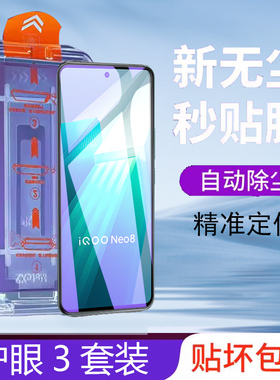 iqooneo8无尘舱钢化膜iqooneo8pro防窥iqoo手机neo新秒贴iq00lqooneo电竞iqoone08屏保ioqqneoⅰqooneo8玻璃