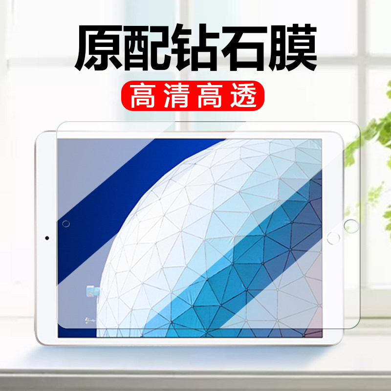 适用ipad air3平板钢化膜ipad Air2全屏ari3电脑屏幕9.7寸抗蓝光苹果ipadair保护贴10.5玻璃屏保ari3防摔摸