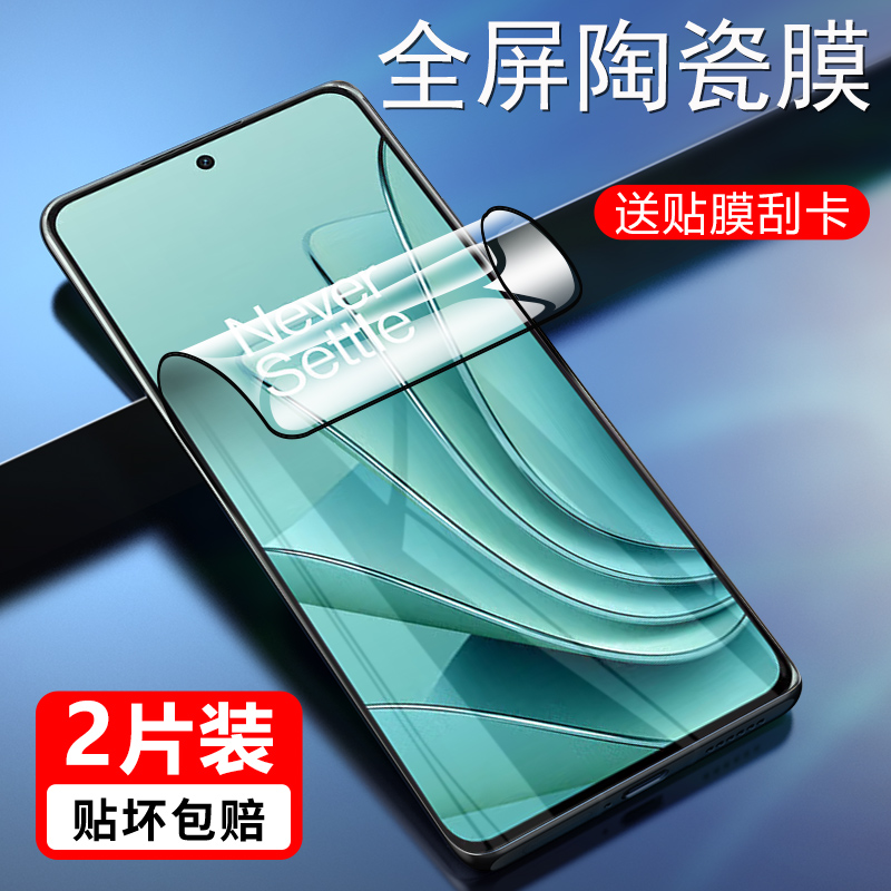 一加ACE2V陶瓷膜高清紫光软膜