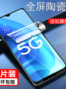 适用于OPPOA55陶瓷膜防窥PEHM00防爆不碎边OPPOPEMM00钢化软膜A55全屏手机保护A55 5G微晶膜