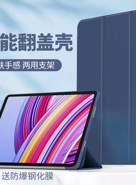 适用红米平板Pad pro12.1保护套redmi翻盖壳padpro2024新款redmi支架padpro折叠ipad防摔硅胶ipadpro皮套三折