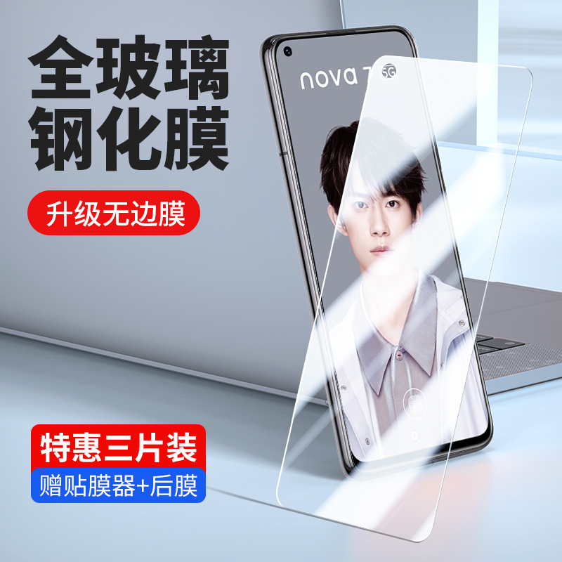 华为jef-an20钢化膜nova7防窥