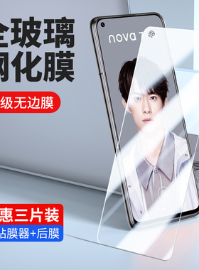 华为jefan20钢化膜jef-an20防窥jefan00一anoo全屏nova7手机tnl0_jeftn1o贴mova75g摸n0va7玻璃nvao刚化适用