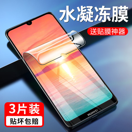 华为mrd-al00水凝膜手机畅享9e贴