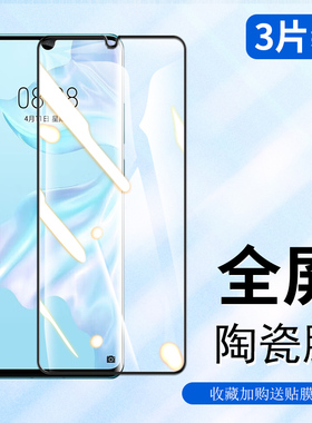 适用华为VOG-AL00陶瓷膜vogaloo手机膜VOG-TL00保护huawei曲p30pro面v0g软贴膜p30pro全屏vogal10全胶模