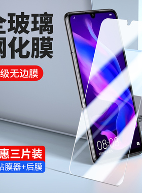 适用华为mar-al00钢化膜maral00全屏防窥一martloo_tloo手机maraloo模martloo保护P30lite莫nova4e玻璃novae
