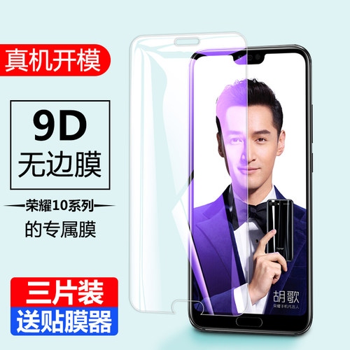 荣耀10钢化膜honor10屏幕玻璃