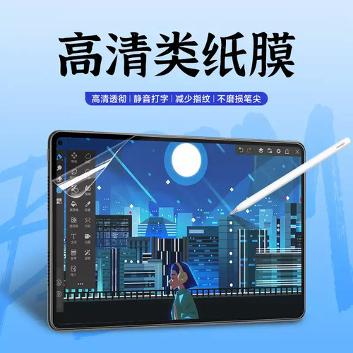 适用华为matepad11.5灵动款类纸膜BTKR一W00平板膜2024款屏幕手写绘画BTKRW00柔光版保护贴膜
