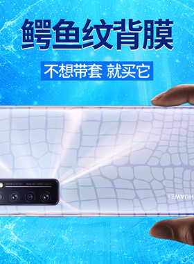 适用华为nova8手机后膜nova7pro背膜nova鳄鱼纹4/5i/5/6/7磨砂软膜noba7se后盖保护贴摸novo8pro后面膜navo3i