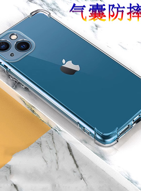 适用苹果13pro手机壳iPhone12防摔13promax简约透明13气囊iPhone硅胶软12promax保护套mex男pr0max女12por