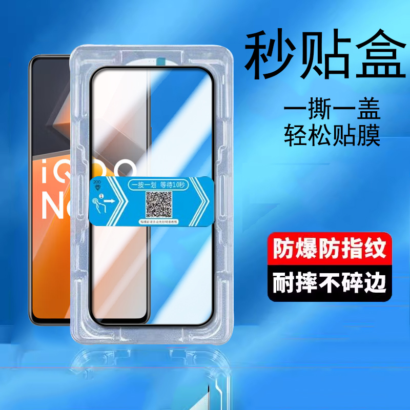 适用于iqooneo6钢化膜vivoV2196A秒贴盒iqooneo6se手机屏幕贴膜vivoneo6高清全屏覆盖neo6se保护贴膜
