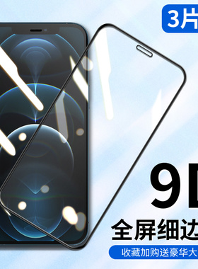 适用于苹果12promax钢化膜平果iPhone12promax全屏手机膜i12por max屏幕保护l2pmex刚化apple12pm玻璃12px贴