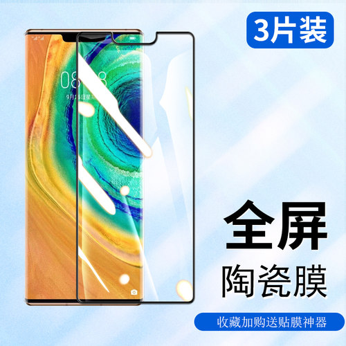 华为LIO-AN10手机膜mate30pro