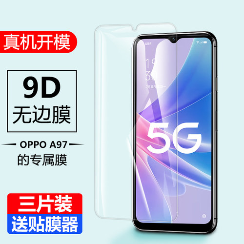 oppoa97钢化膜PFTM10全屏
