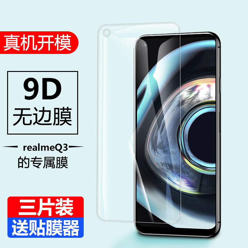 真我P3钢化膜OPPO手机