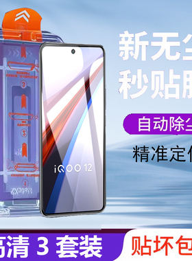 IQOO12无尘舱钢化膜iqoo秒贴ioqq十二vivo手机igoo21iooq保护iqqo爱酷vivoi防窥lqoo模iq0iooo刚lq00vivoipoo