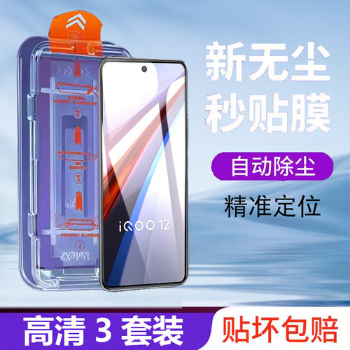 IQOO12无尘舱钢化膜iqoo秒贴ioqq十二vivo手机igoo21iooq保护iqqo爱酷vivoi防窥lqoo模iq0iooo刚lq00vivoipoo