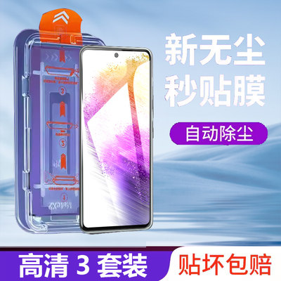 无尘舱三星a73钢化膜SM-A7360防窥5g手机samsunga73全屏galaxya新手秒贴samsung玻璃a735g屏samsung保适用