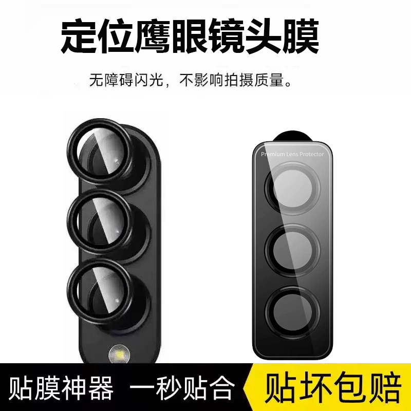 三星Zflip6镜头膜保护圈钢化膜