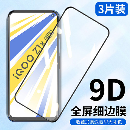 vivo全屏覆盖爱酷指纹手机贴膜