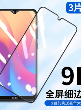 适用于红米9钢化膜redmi9全屏小米手机red米7/8手机膜红米七八屏幕ridmi9新玻璃九啊刚化redim 8a玻璃保护贴