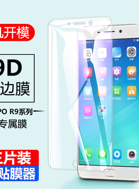 oppor9sk钢化膜r9plus