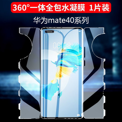 华为mate40pro钢化por四零水凝膜