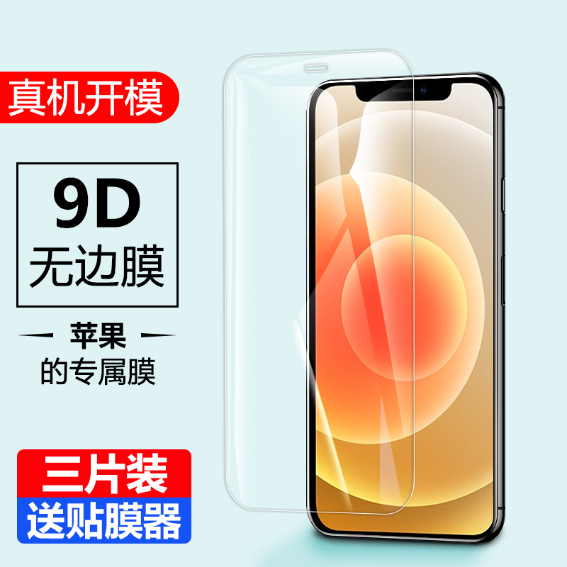 苹果高清全面屏指纹玻璃手机膜