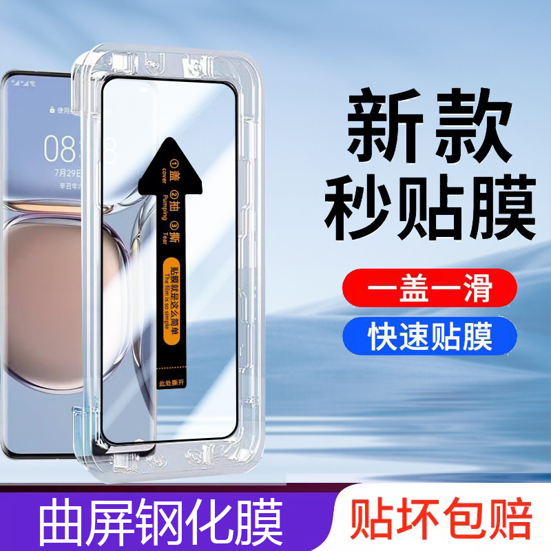 适用华为JAD-AL00钢化膜P50pro秒贴曲面屏JADAL00玻璃p50pro手机易上手贴膜高清