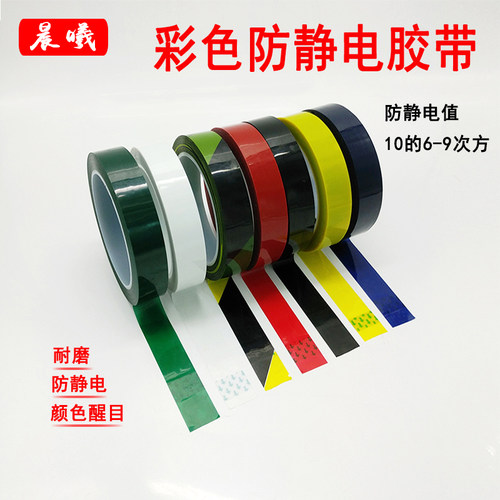 晨曦esd区域红黄蓝绿防静电标识