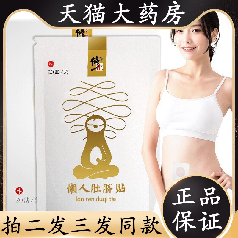 修正懒人肚脐贴塑身可搭减肚腩燃脂甩脂祛除湿气纤体塑形懒人