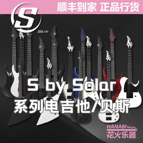 国产solarS系列电吉他