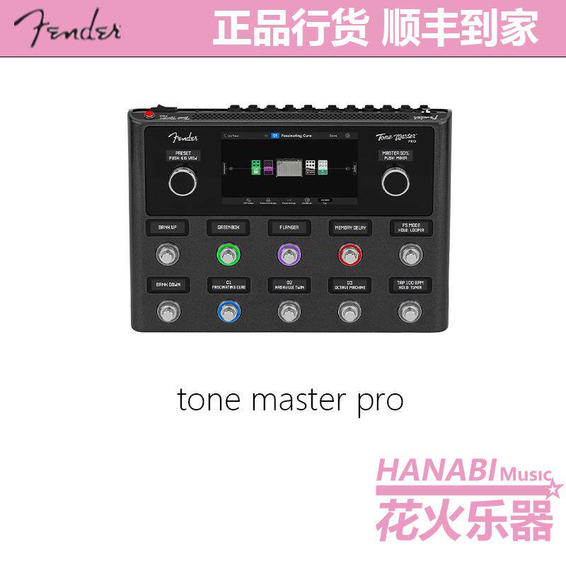 fender 芬德 Tone Master Pro 综合音箱模拟工作站 综合效果器
