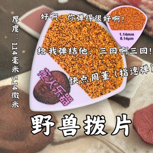 野兽拨片 大爵士 硬冰 标准心形 琥珀防滑 电木吉他拨片 HARDICE