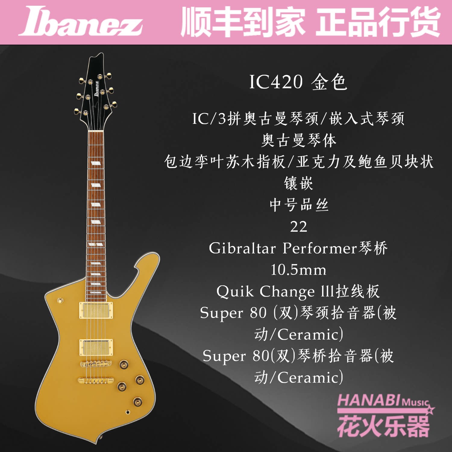 依班娜IC420系列电吉他IceMan