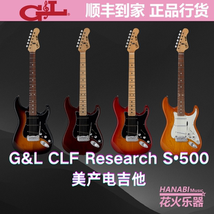 S•500 Research 美产电吉他 CLF G&L