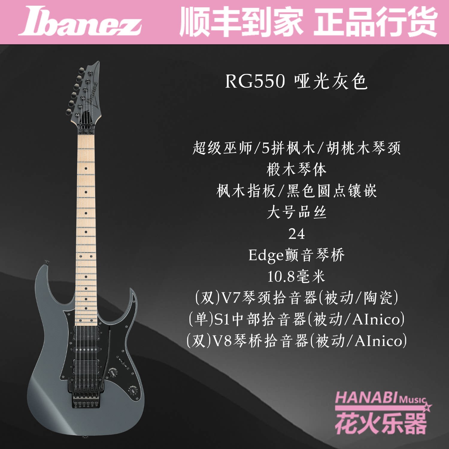 依班娜RG550日产24品电吉他