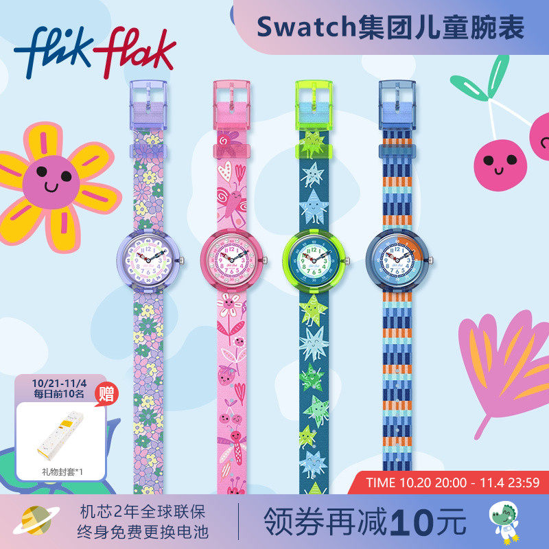 Flik Flak飞菲瑞士儿童手表可爱卡通静音指针石英手表生日礼物