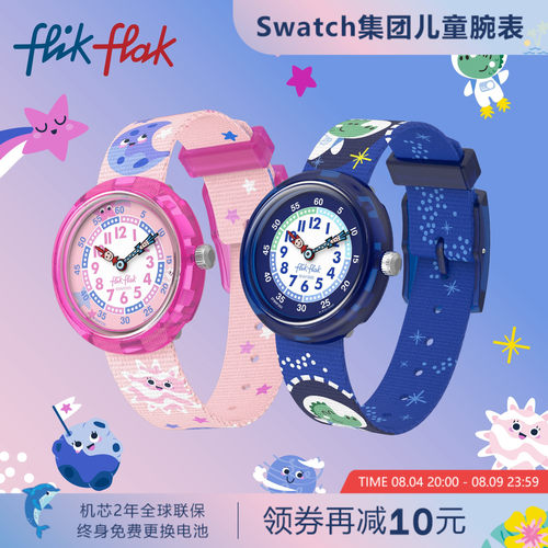 飞菲瑞士宇宙系列儿童静音手表