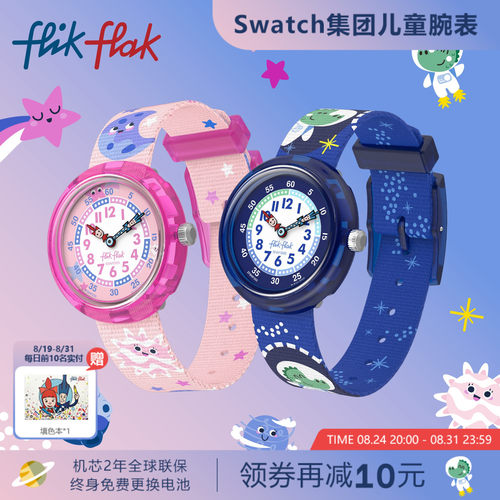 飞菲瑞士宇宙系列儿童静音手表