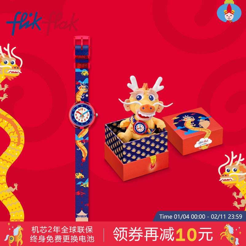 Flik Flak飞菲瑞士儿童手表龙年生肖公仔礼盒学生新年礼物看时间,手表,瑞士腕表,淘宝优惠券,粉丝福利购,淘宝优惠卷