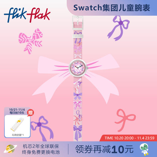 飞菲蝴蝶结派对瑞士石英儿童手表