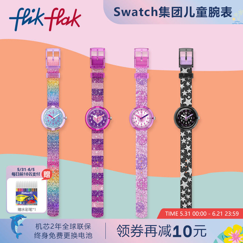 Flik Flak飞菲Swatch集团瑞士儿童手表彩虹表带学生表毕业礼物