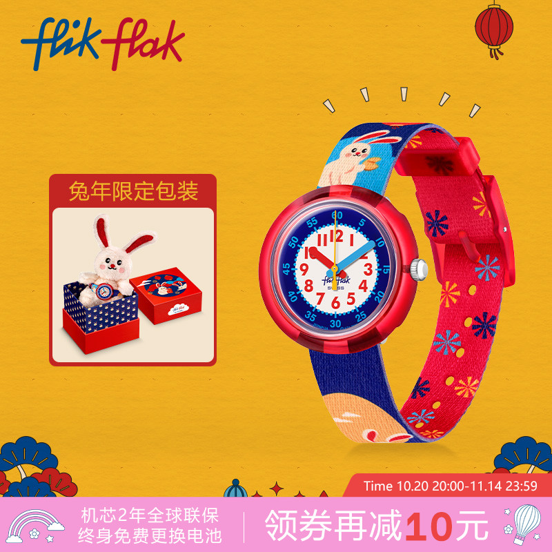 飞菲瑞士兔年生肖儿童手表礼盒