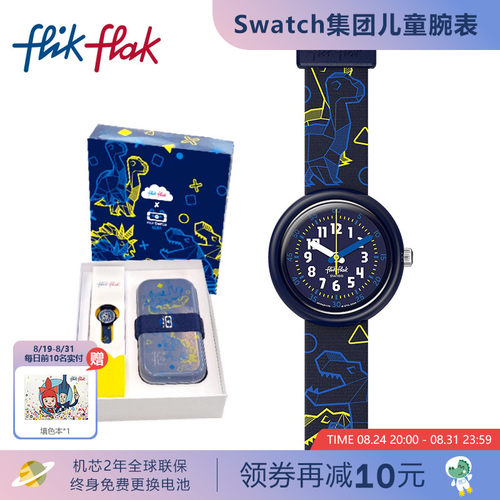 飞菲联名款瑞士儿童手表礼盒套装