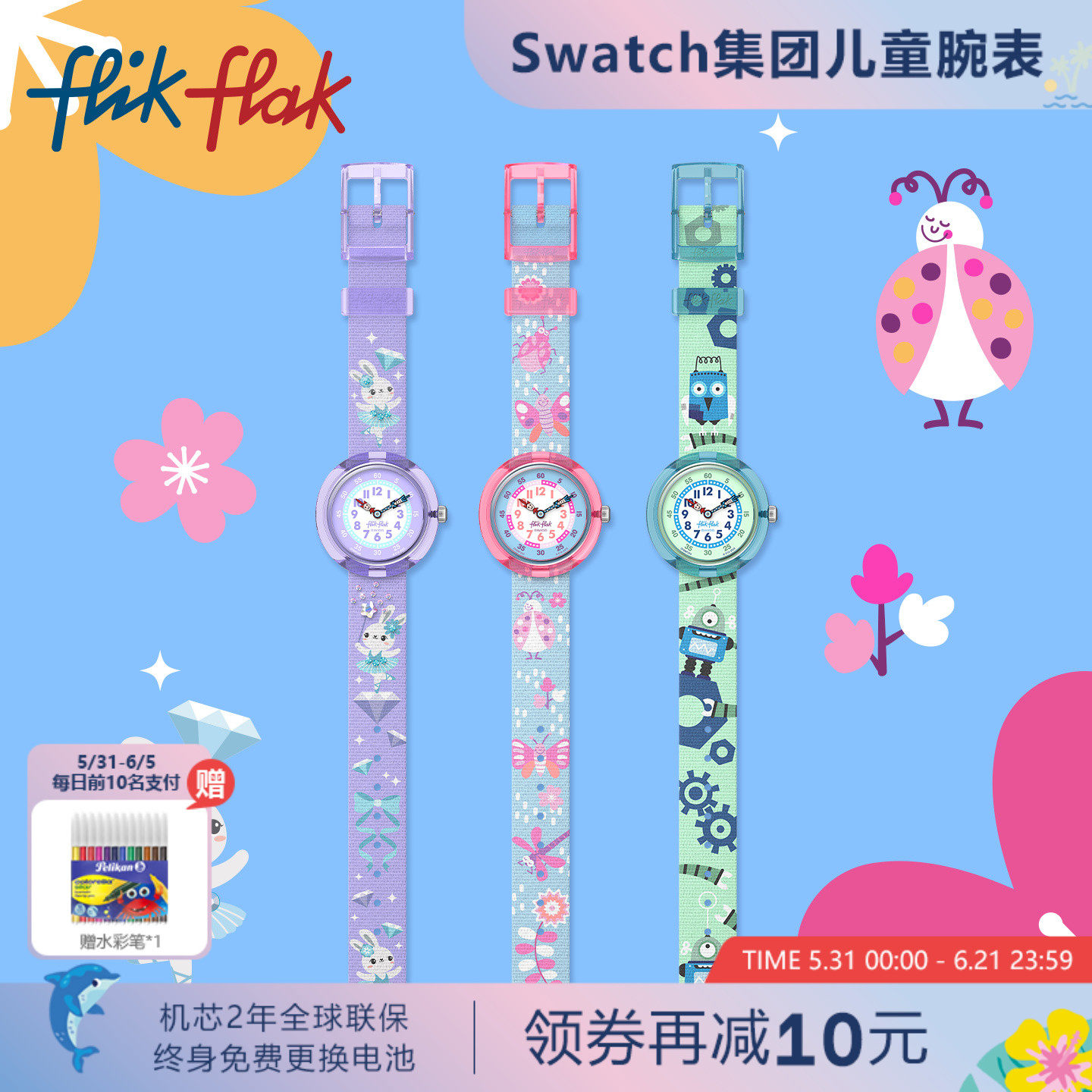 Flik Flak飞菲新款瑞士儿童手表卡通静音指针石英手表生日礼物