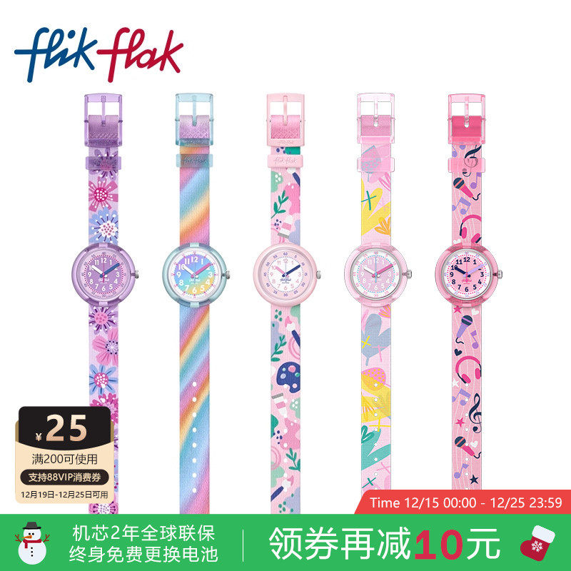 Flik Flak飞菲Swatch集团瑞士儿童手表可爱女孩小学生表圣诞礼物