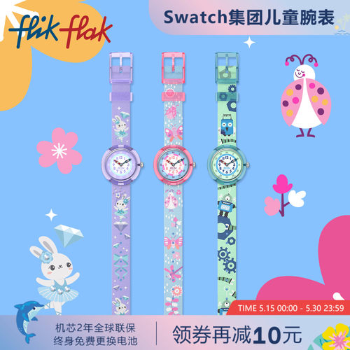 飞菲瑞士卡通动物儿童静音石英表