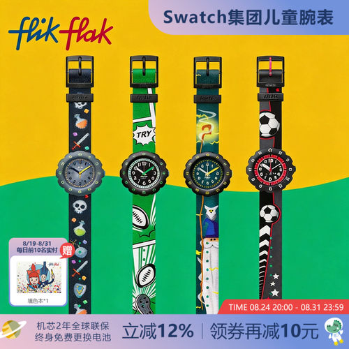 飞菲瑞士儿童防水防震石英腕表
